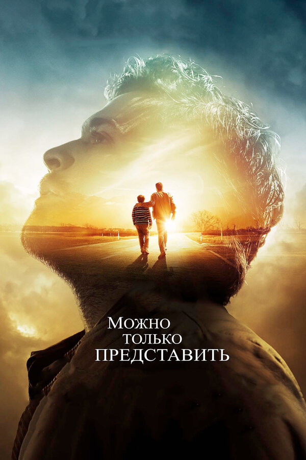 Можно только представить постер - смотреть онлайн
